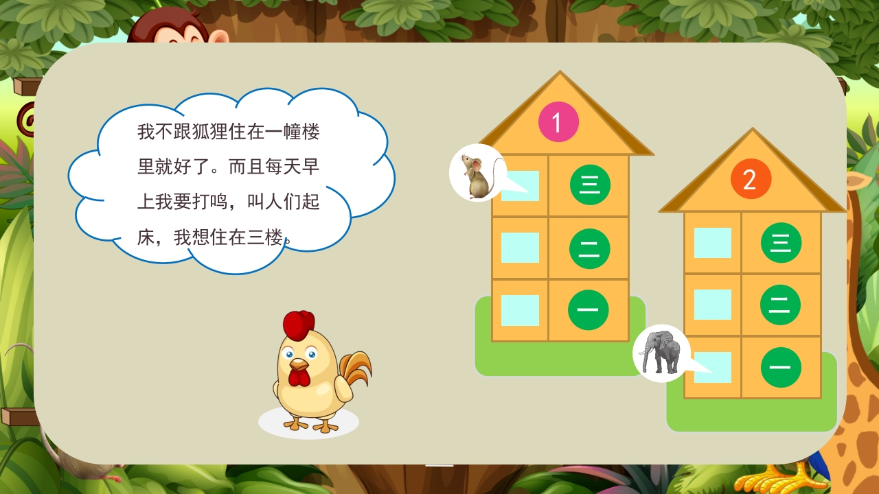 《动物分房子》幼儿园科学教育科普活动PPT课件5