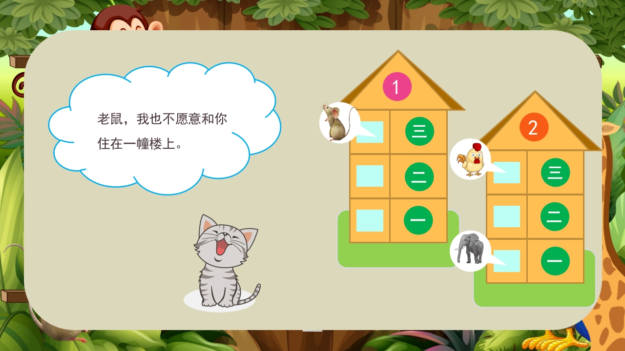 《动物分房子》幼儿园科学教育科普活动PPT课件6