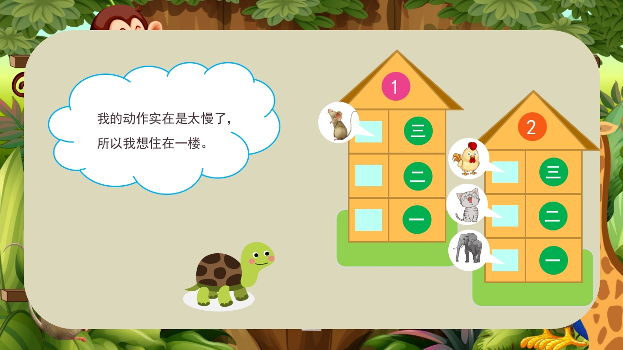 《动物分房子》幼儿园科学教育科普活动PPT课件7