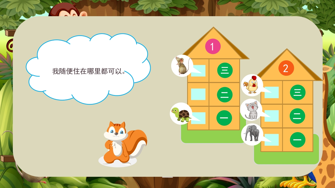 《动物分房子》幼儿园科学教育科普活动PPT课件8
