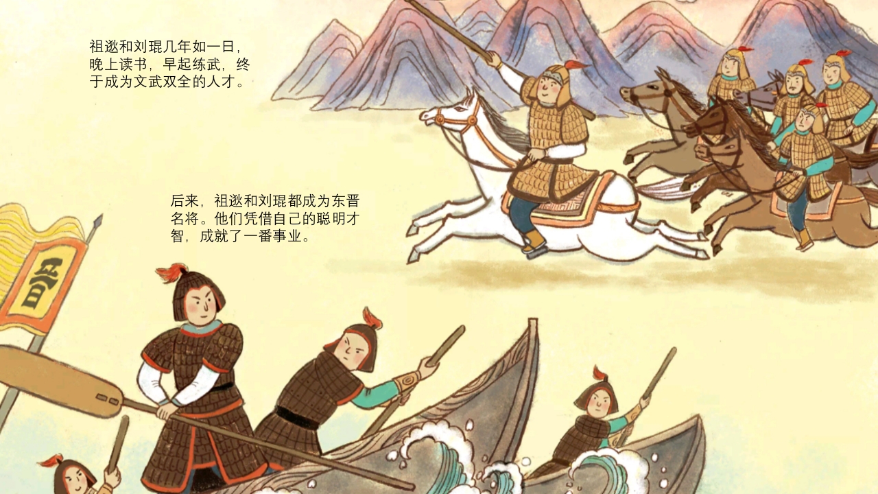 《闻鸡起舞》儿童成语故事绘本PPT课件12