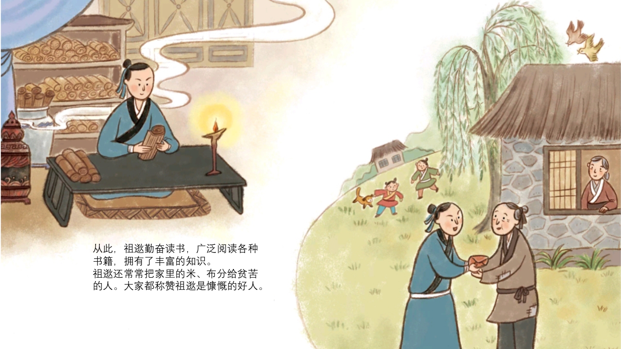 《闻鸡起舞》儿童成语故事绘本PPT课件4