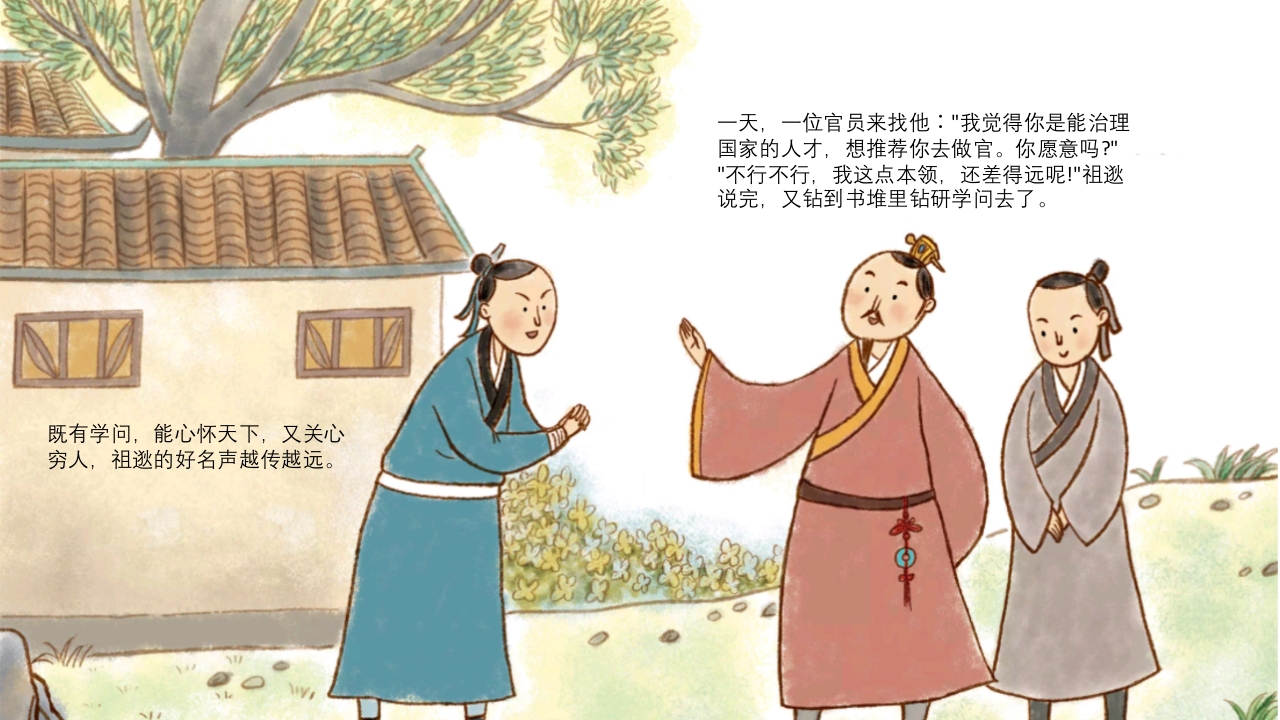 《闻鸡起舞》儿童成语故事绘本PPT课件5