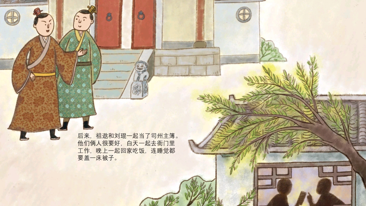 《闻鸡起舞》儿童成语故事绘本PPT课件6