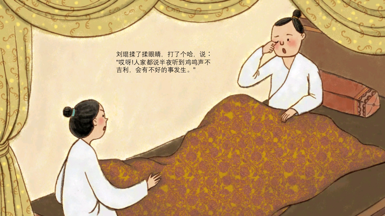 《闻鸡起舞》儿童成语故事绘本PPT课件8