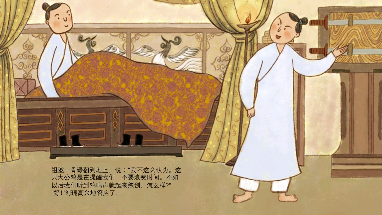 《闻鸡起舞》儿童成语故事绘本PPT课件9