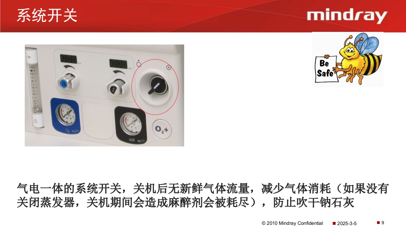 迈瑞麻醉机介绍PPT课件10