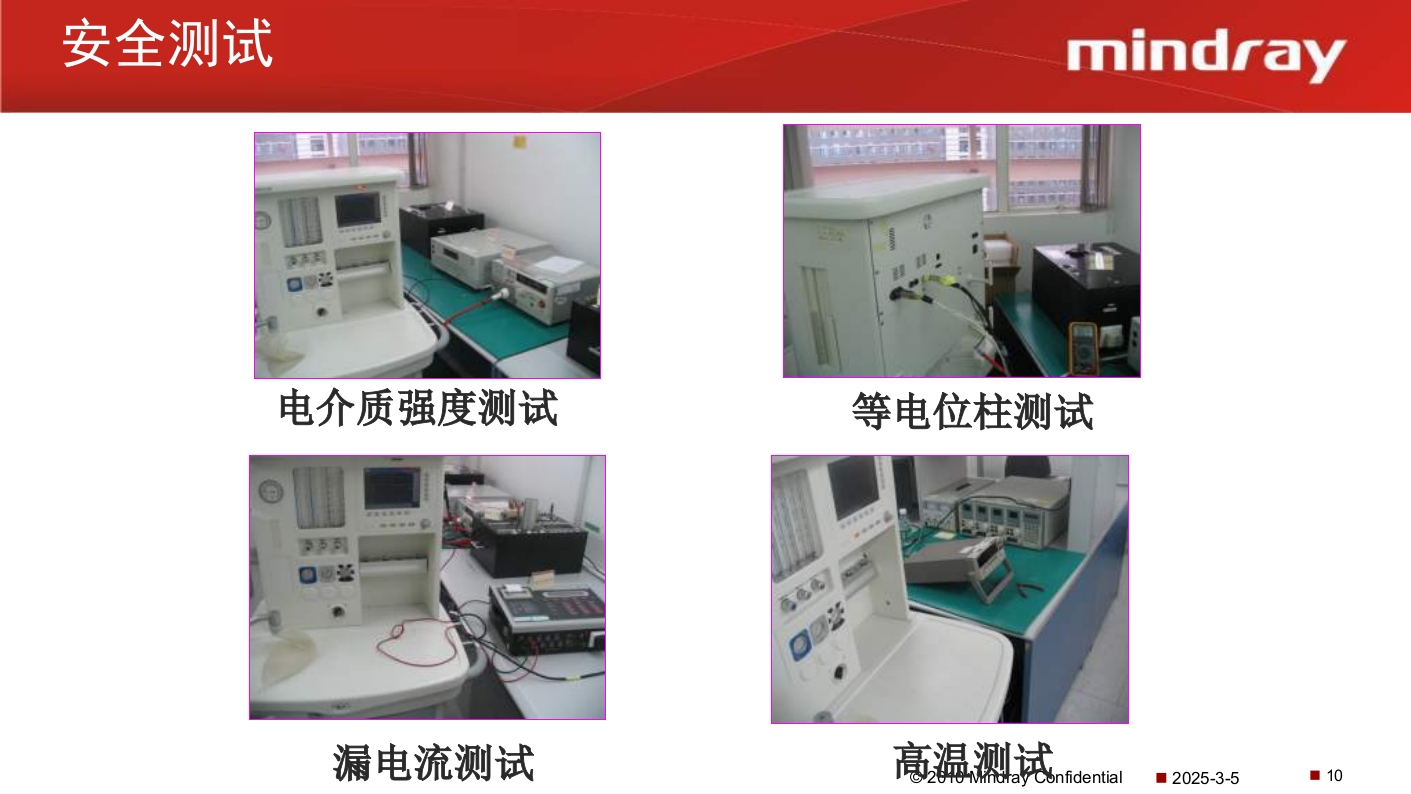 迈瑞麻醉机介绍PPT课件11