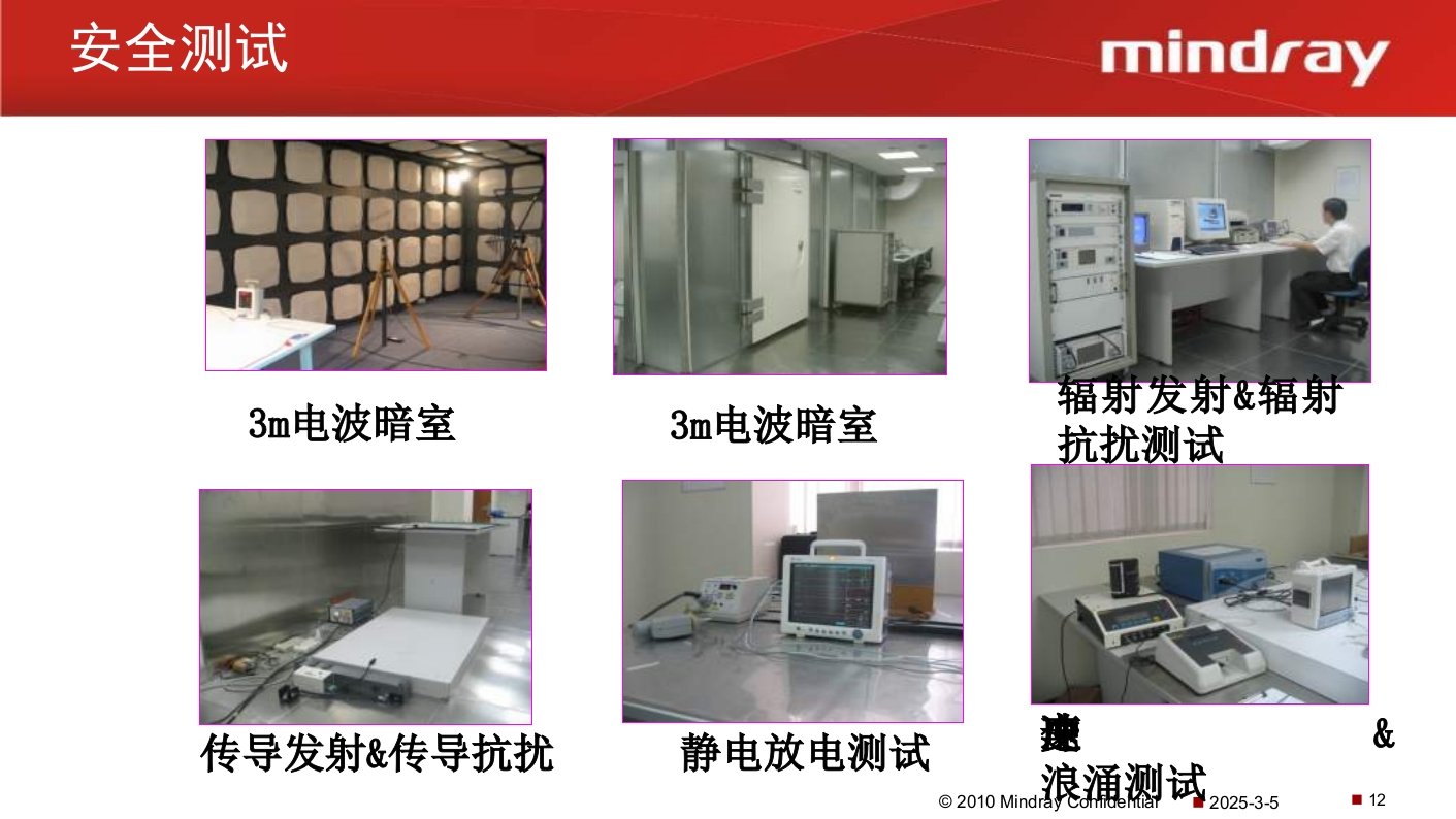 迈瑞麻醉机介绍PPT课件13