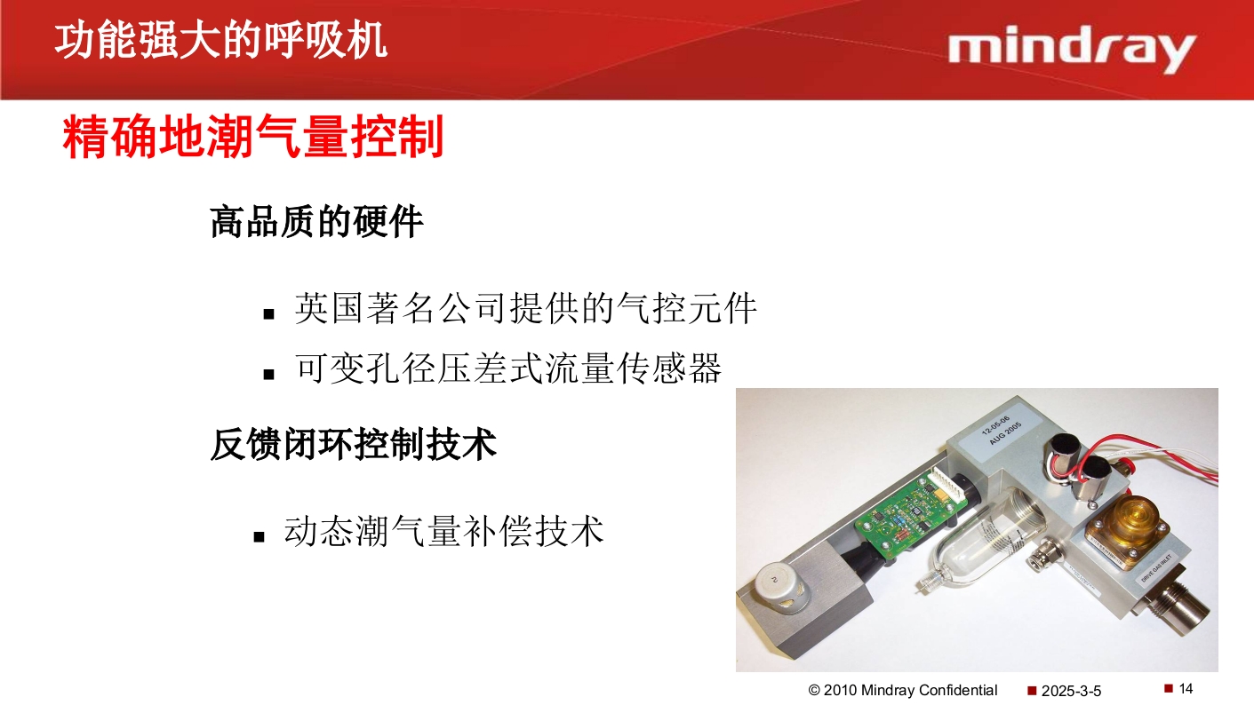 迈瑞麻醉机介绍PPT课件15