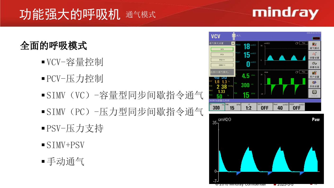 迈瑞麻醉机介绍PPT课件18