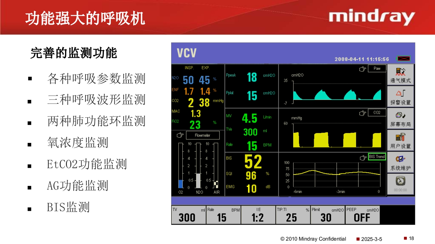 迈瑞麻醉机介绍PPT课件19