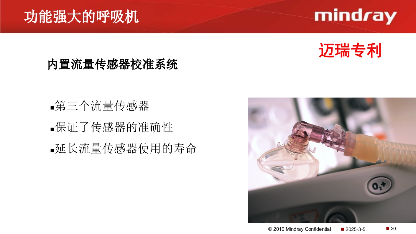 迈瑞麻醉机介绍PPT课件21