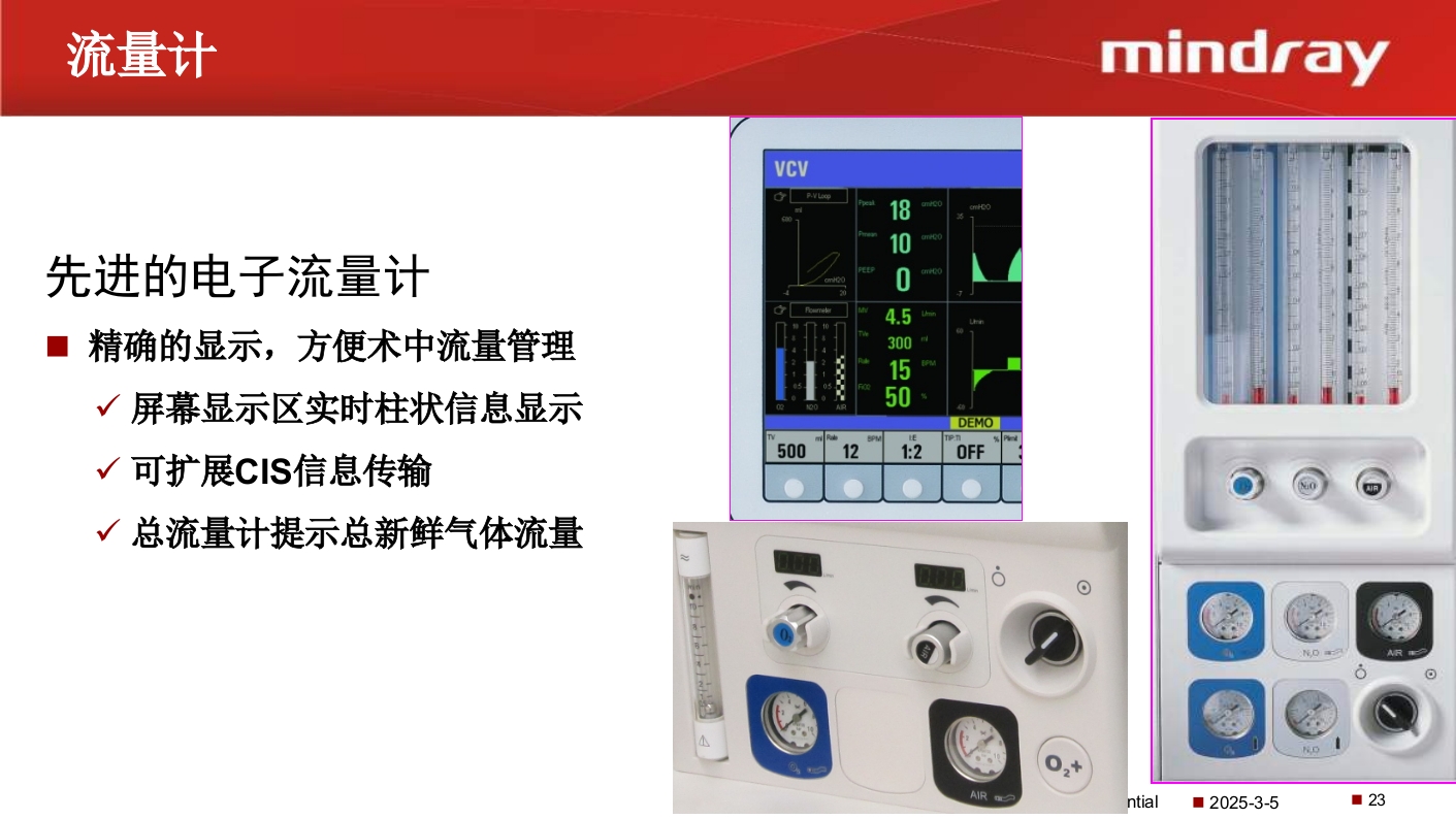 迈瑞麻醉机介绍PPT课件24