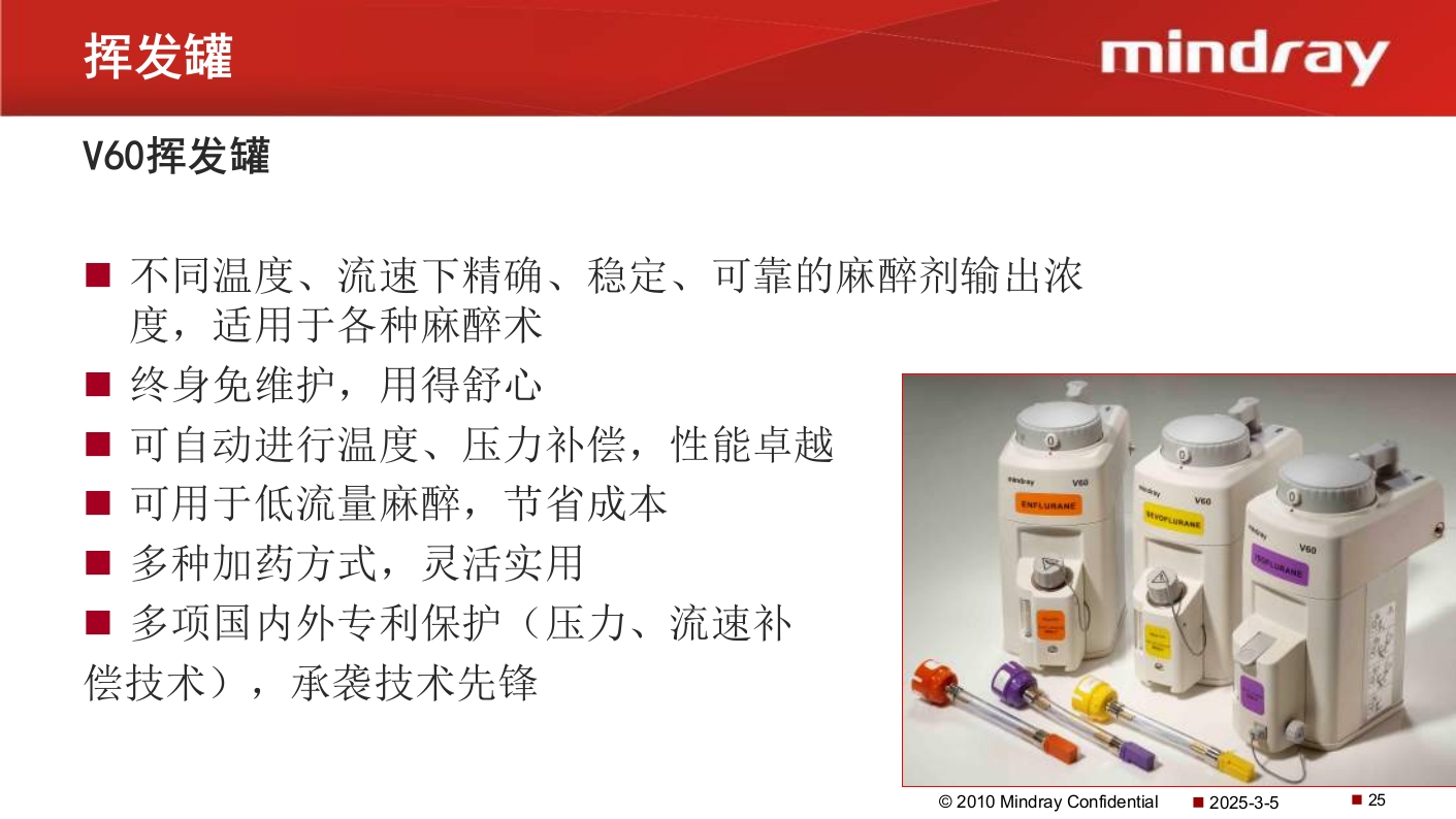 迈瑞麻醉机介绍PPT课件26