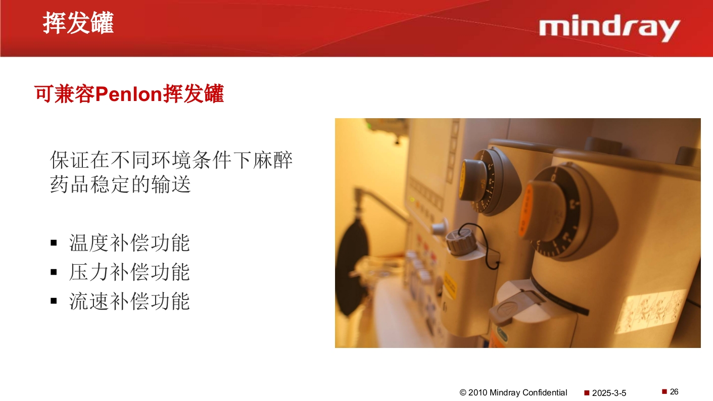 迈瑞麻醉机介绍PPT课件27