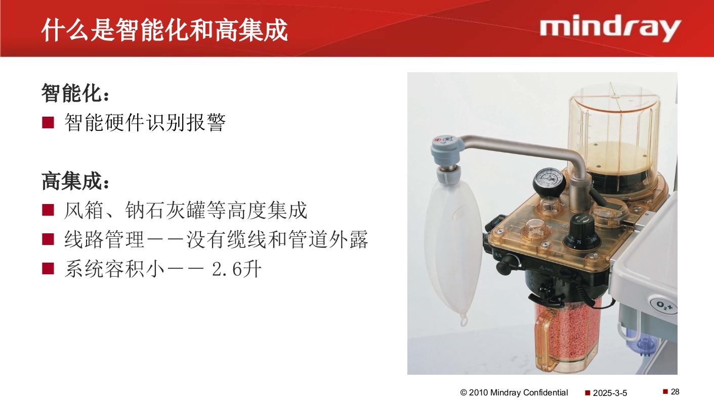 迈瑞麻醉机介绍PPT课件29