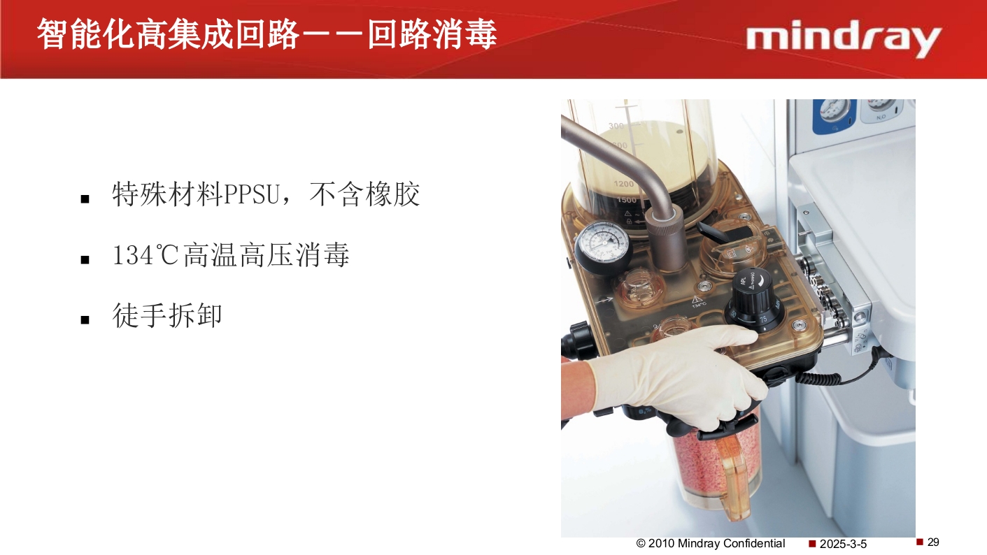 迈瑞麻醉机介绍PPT课件30