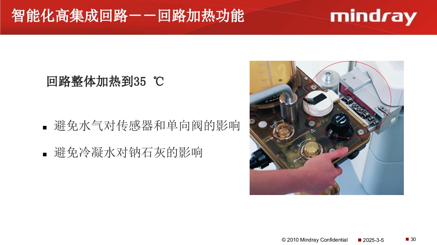 迈瑞麻醉机介绍PPT课件31