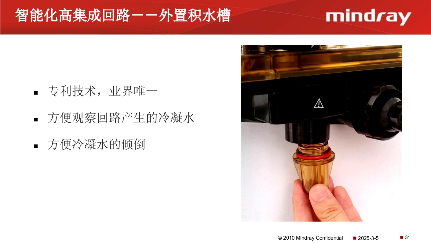 迈瑞麻醉机介绍PPT课件32