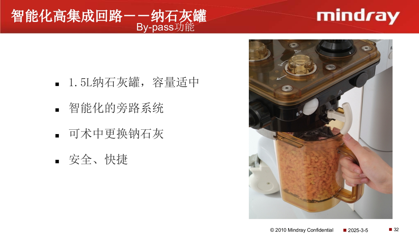 迈瑞麻醉机介绍PPT课件33