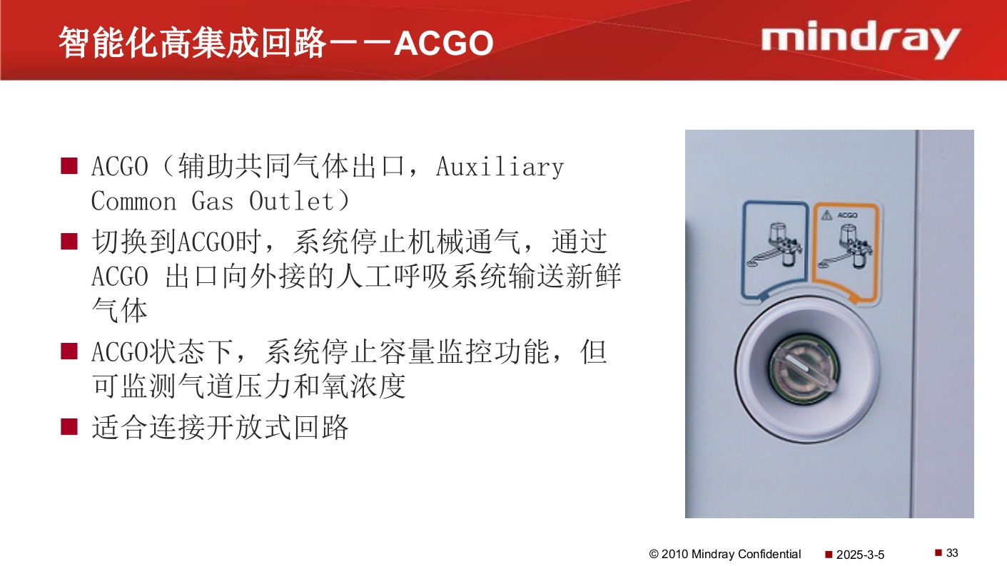 迈瑞麻醉机介绍PPT课件34