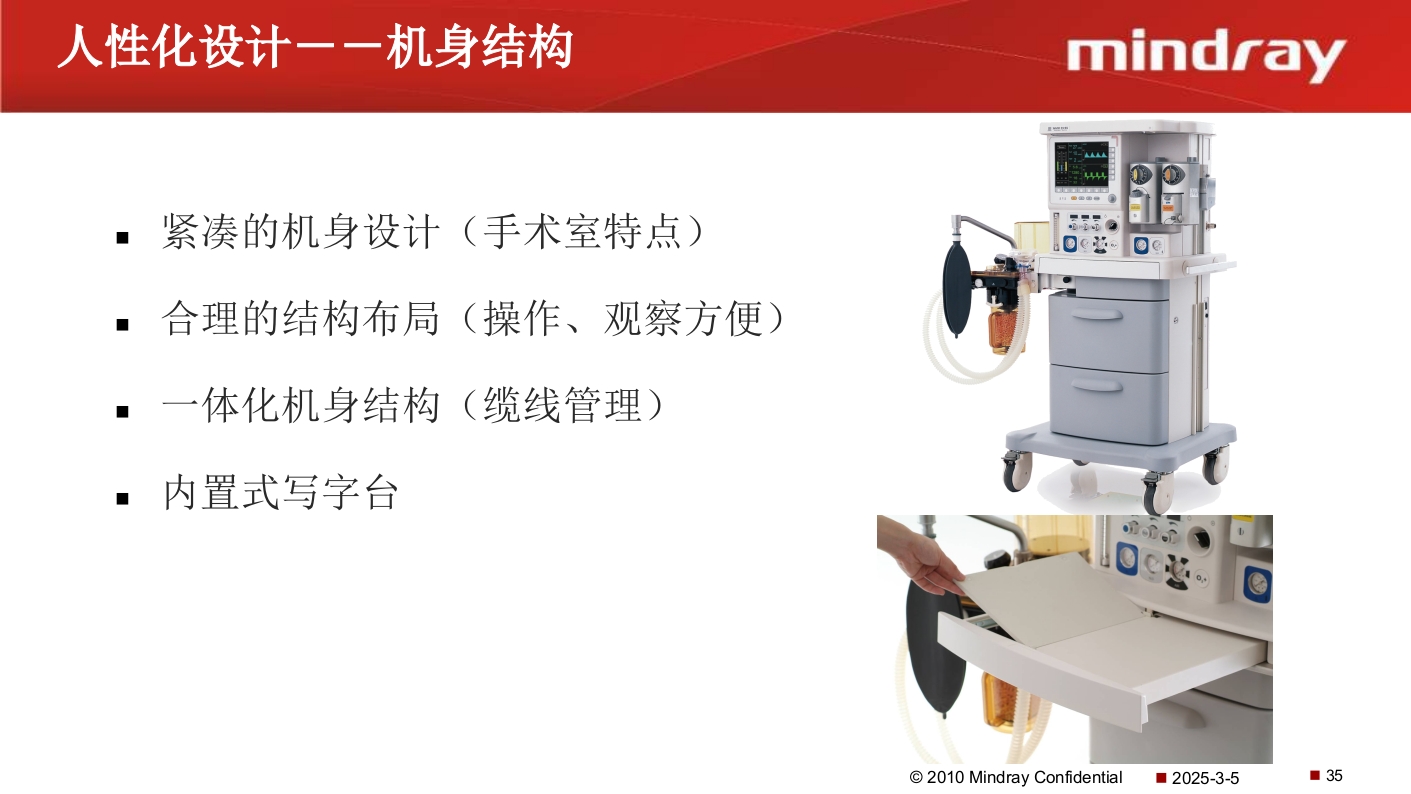 迈瑞麻醉机介绍PPT课件36