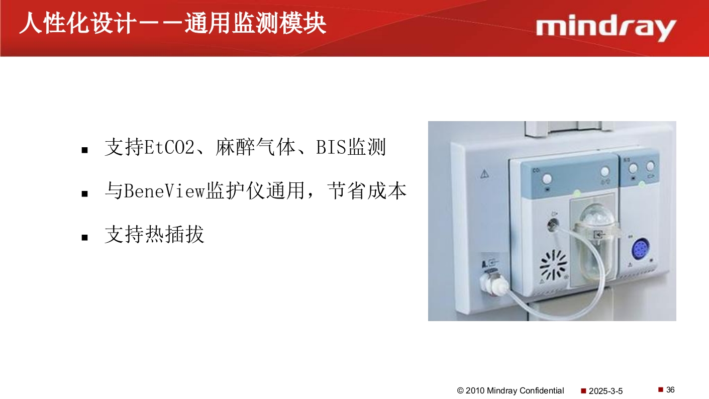 迈瑞麻醉机介绍PPT课件37