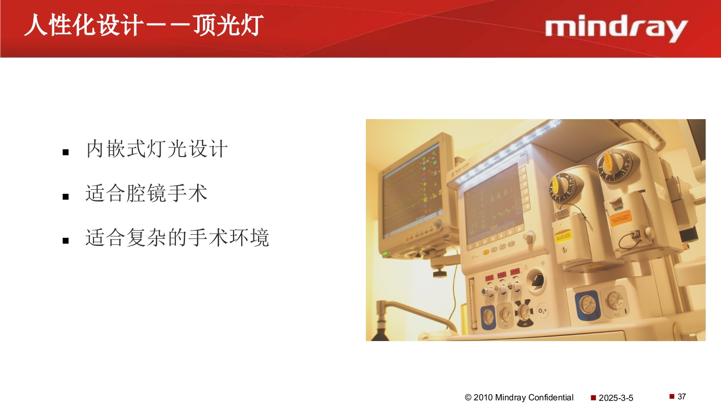 迈瑞麻醉机介绍PPT课件38