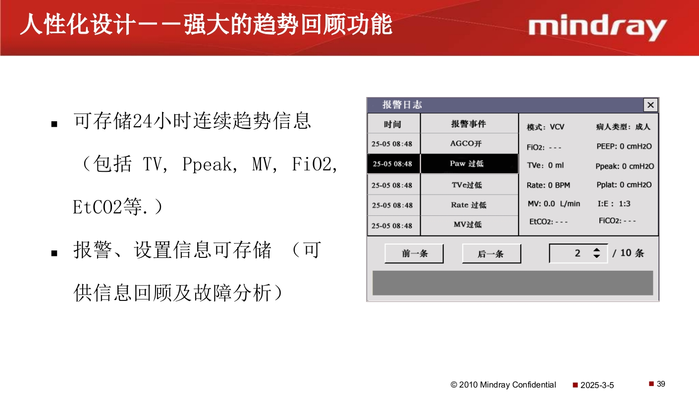 迈瑞麻醉机介绍PPT课件40