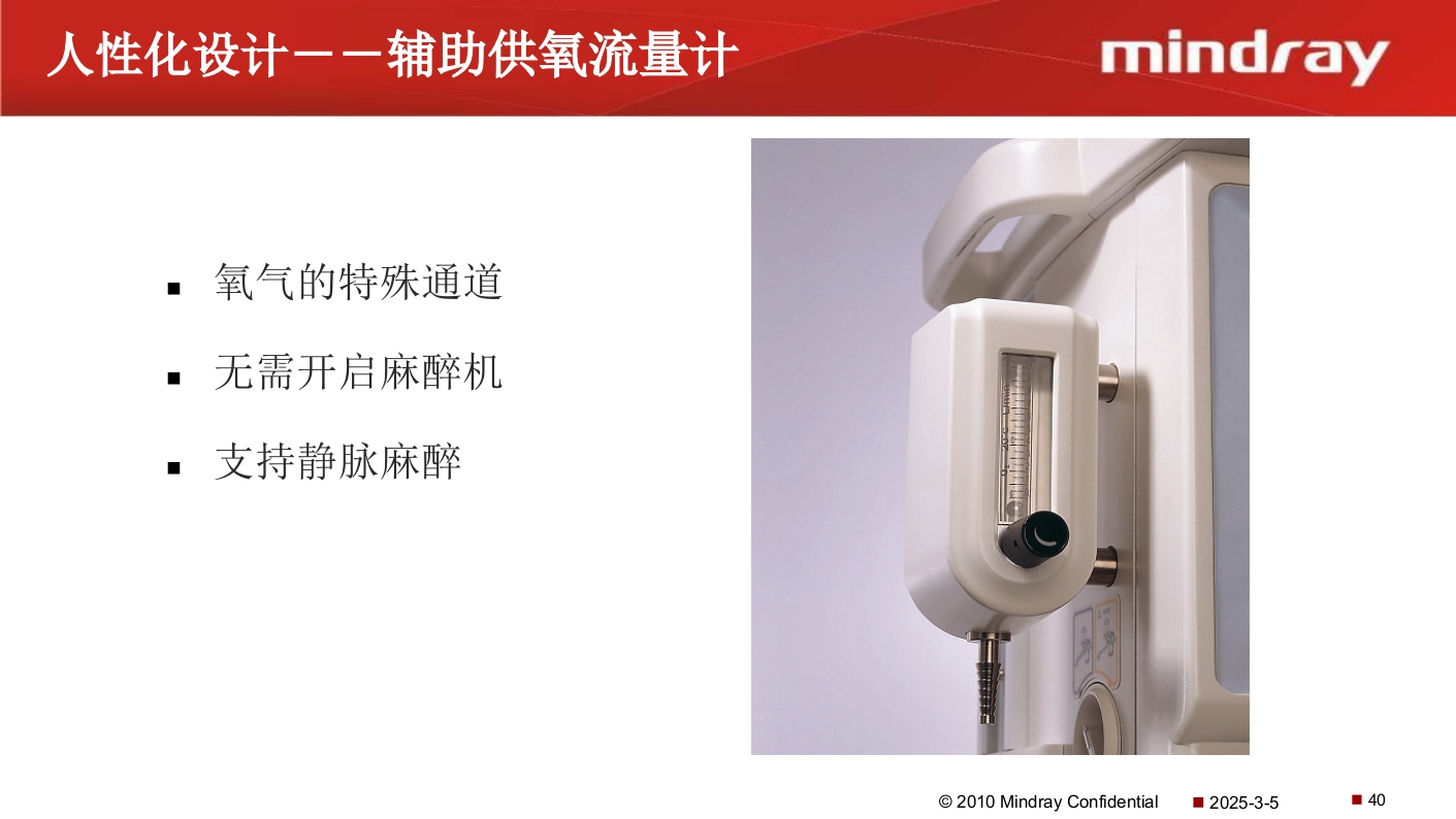 迈瑞麻醉机介绍PPT课件41
