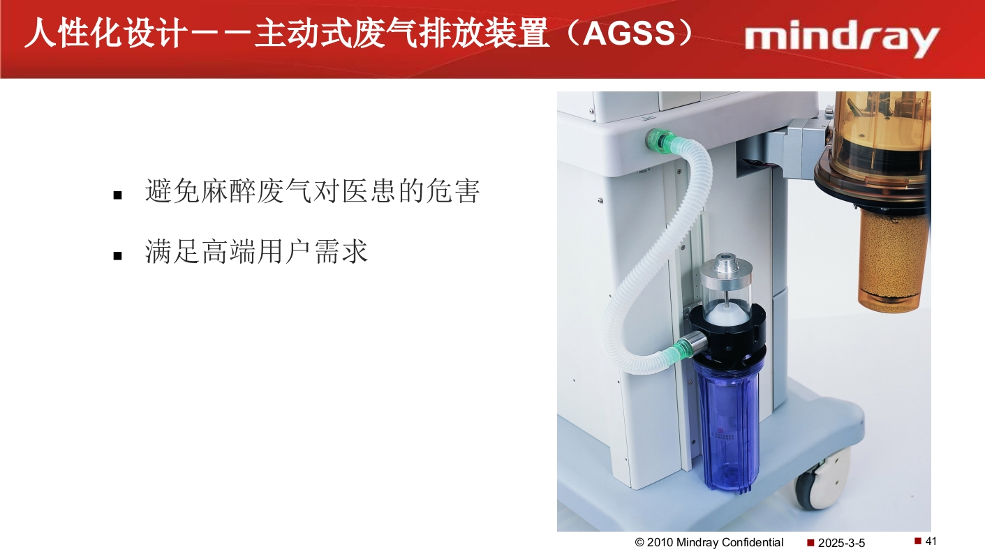 迈瑞麻醉机介绍PPT课件42