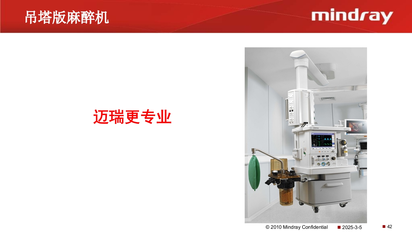 迈瑞麻醉机介绍PPT课件43