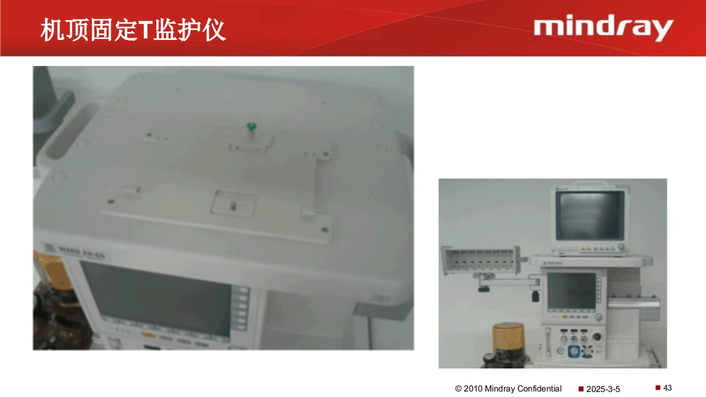 迈瑞麻醉机介绍PPT课件44
