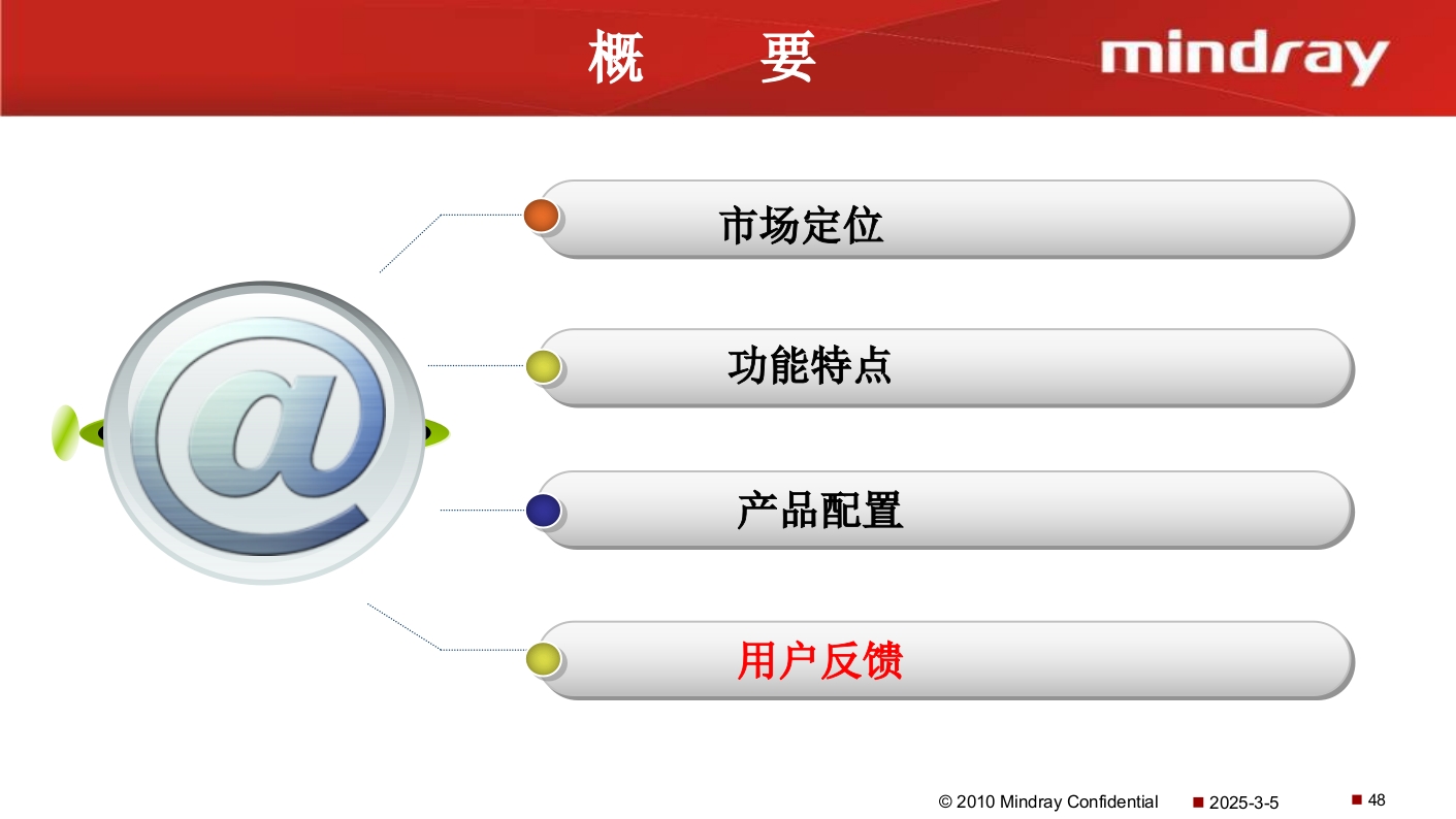 迈瑞麻醉机介绍PPT课件49