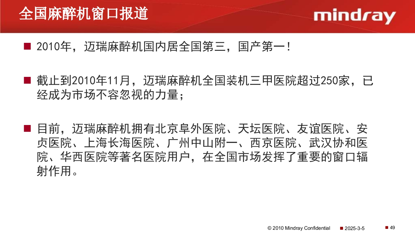 迈瑞麻醉机介绍PPT课件50