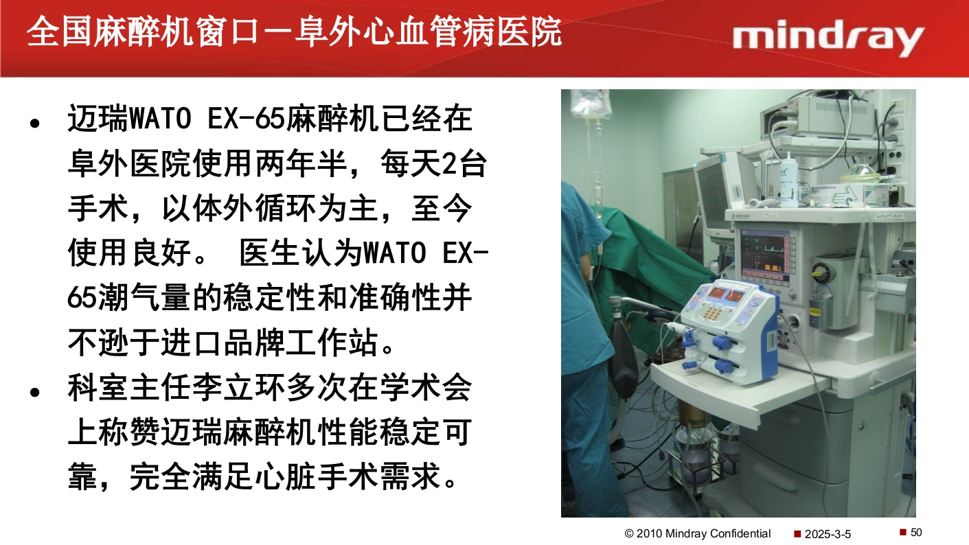 迈瑞麻醉机介绍PPT课件51
