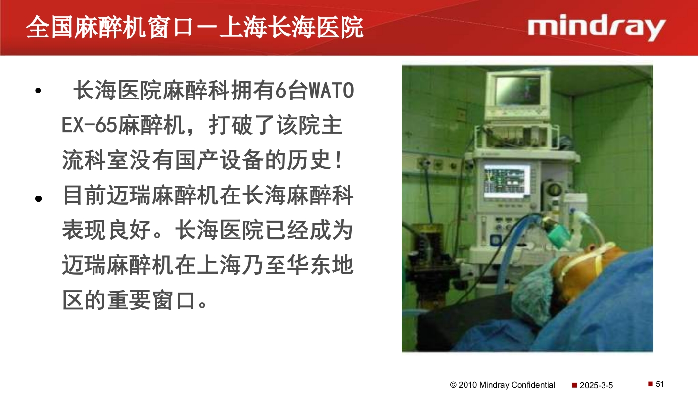 迈瑞麻醉机介绍PPT课件52