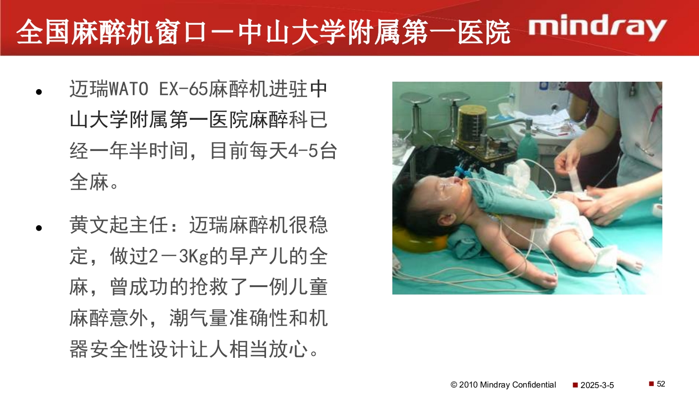 迈瑞麻醉机介绍PPT课件53