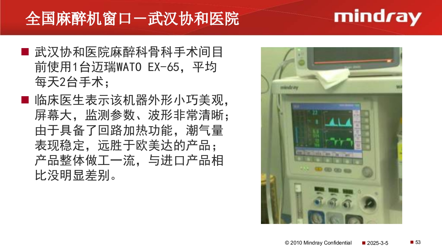 迈瑞麻醉机介绍PPT课件54