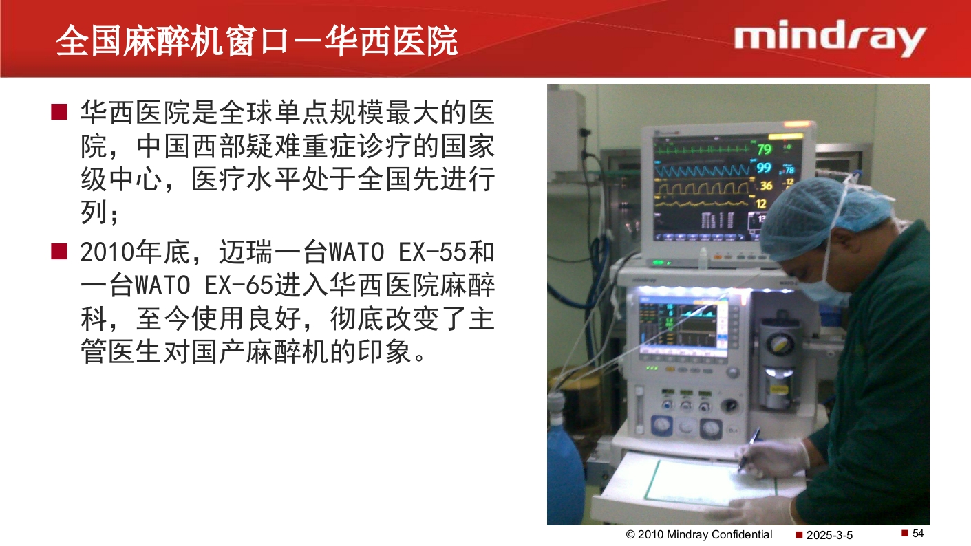 迈瑞麻醉机介绍PPT课件55
