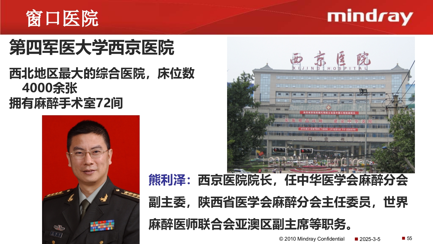 迈瑞麻醉机介绍PPT课件56