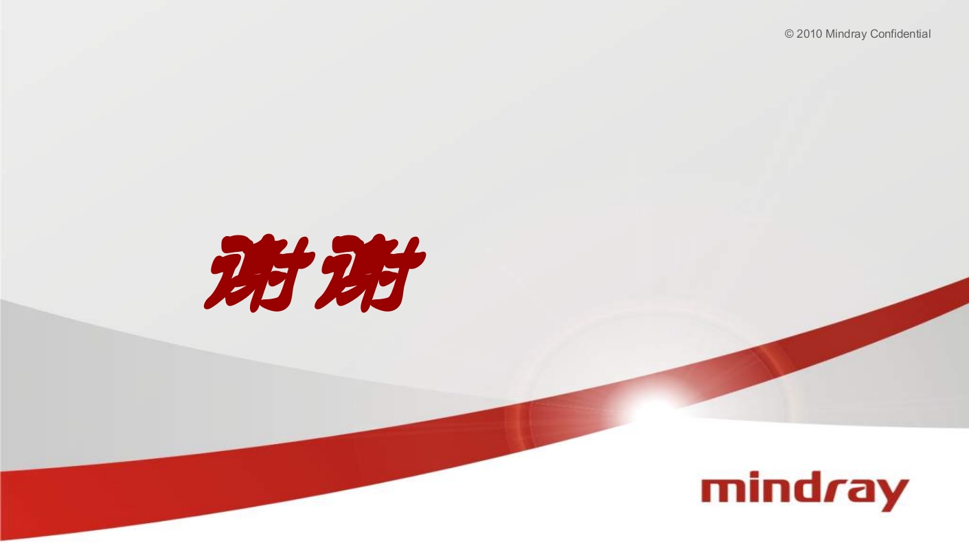 迈瑞麻醉机介绍PPT课件58