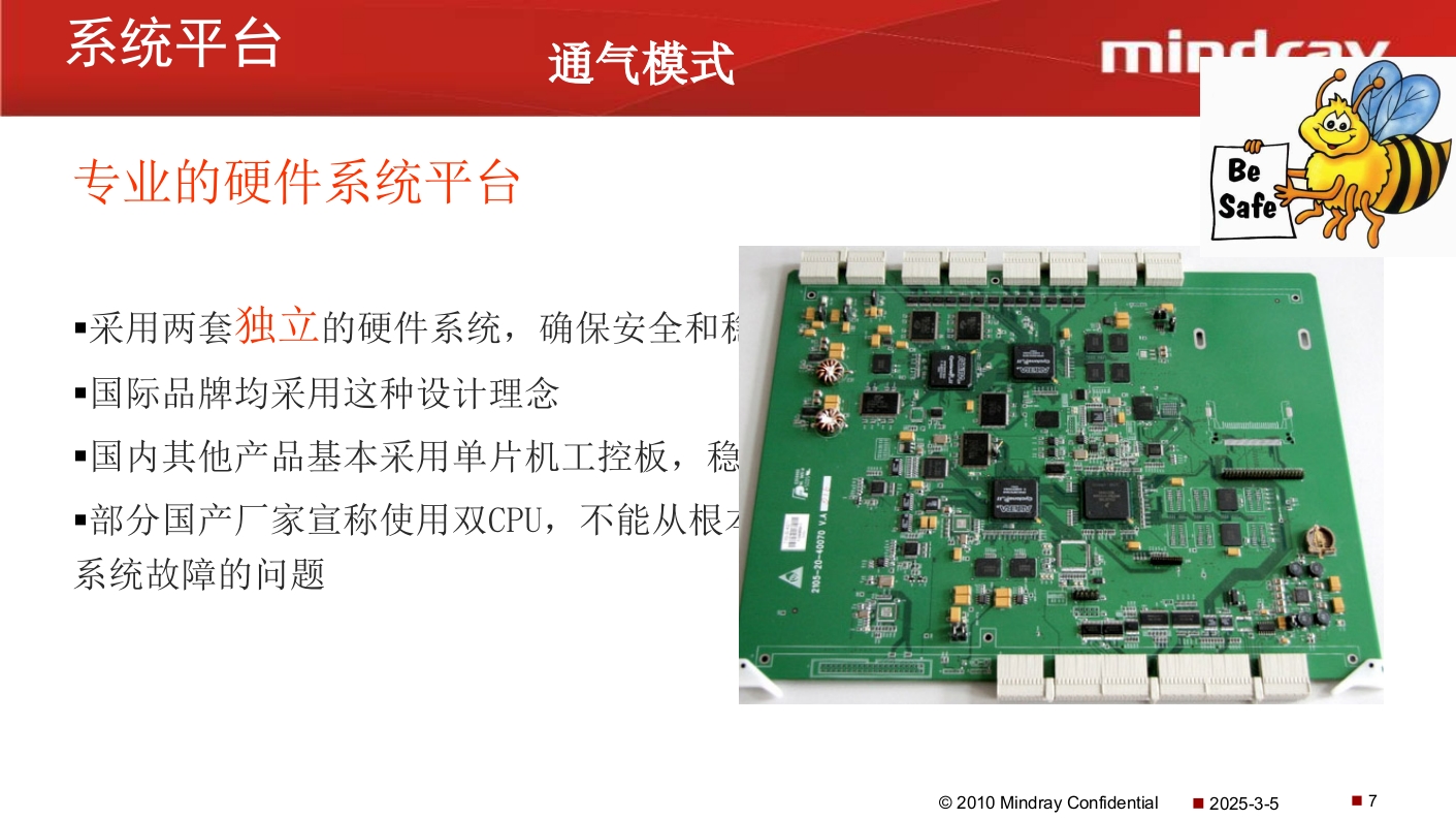迈瑞麻醉机介绍PPT课件8