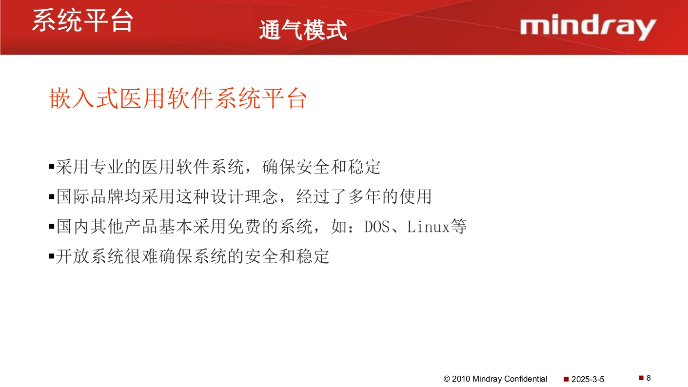 迈瑞麻醉机介绍PPT课件9