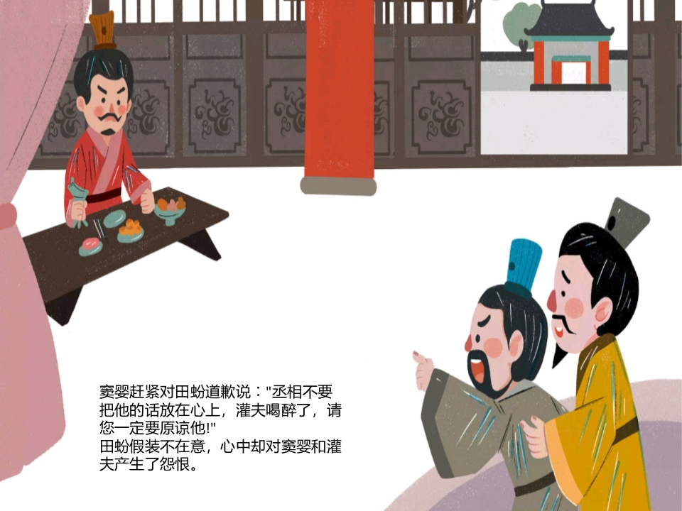 《首鼠两端》儿童成语故事绘本PPT课件10