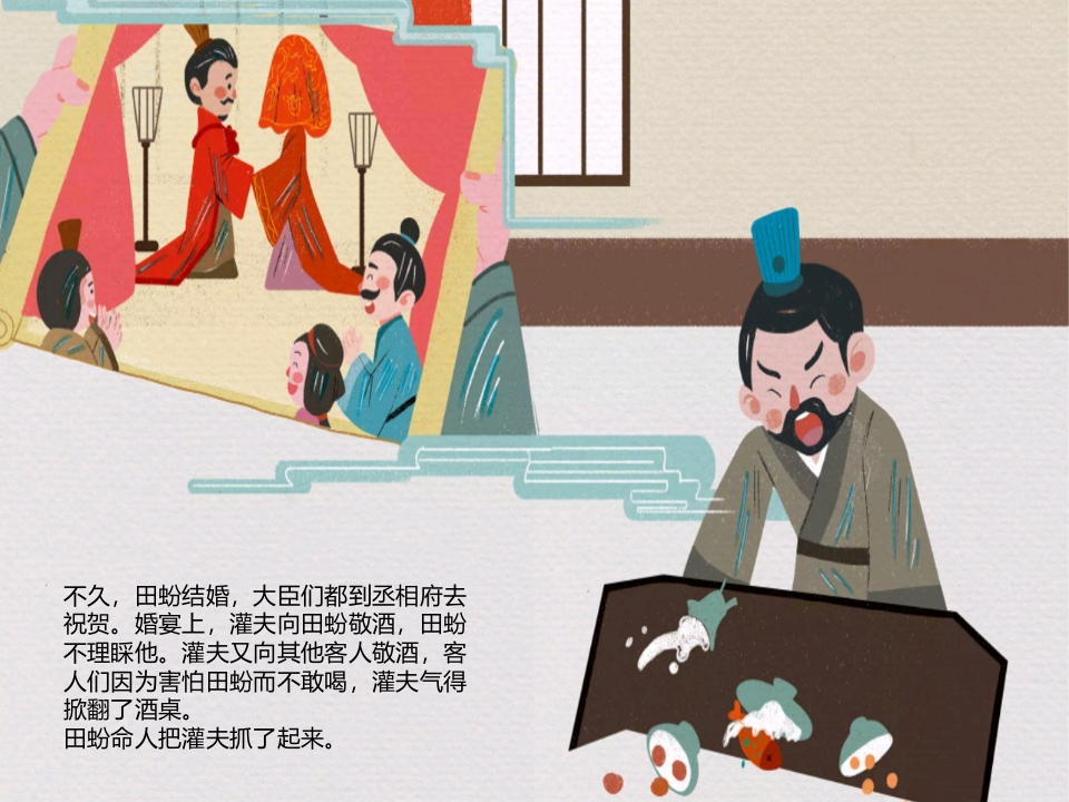 《首鼠两端》儿童成语故事绘本PPT课件11