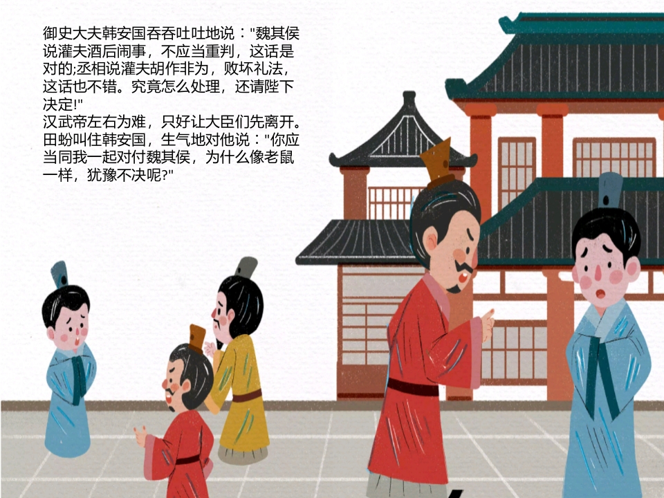 《首鼠两端》儿童成语故事绘本PPT课件13