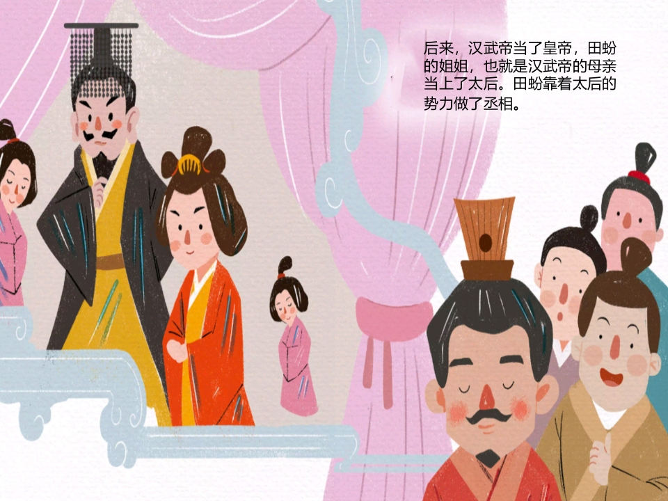 《首鼠两端》儿童成语故事绘本PPT课件3