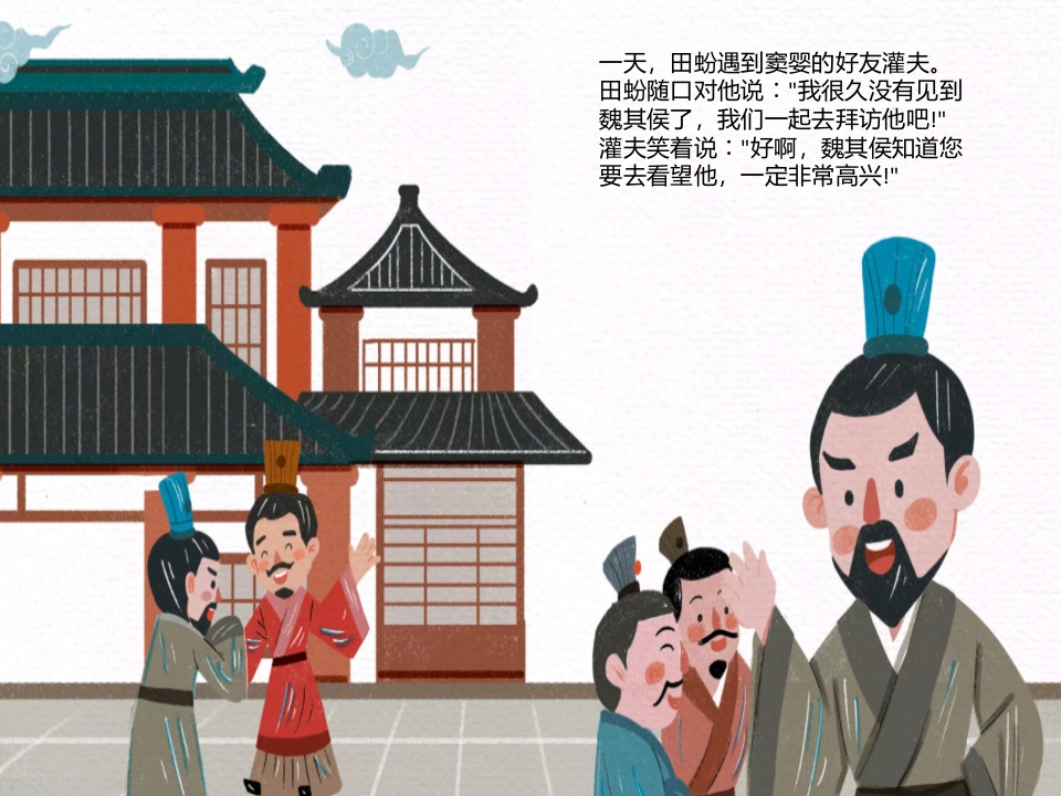 《首鼠两端》儿童成语故事绘本PPT课件4